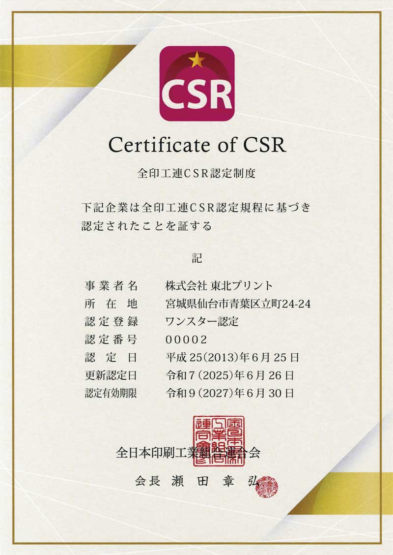 CSR認定マーク